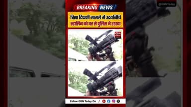 त्रिशा टिप्पणी मामले में उदयनिधि स्टालिन को घर से पुलिस ने उठाया !#TamilNadu #UdhayanidhiStalin