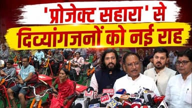 'प्रोजेक्ट सहारा' से दिव्यांगजनों को नई राह #ProjectSahara #VishnuDevSai