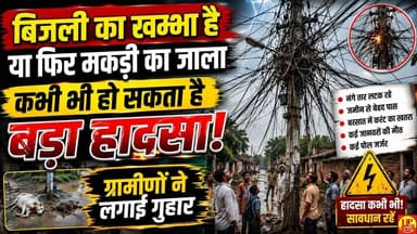 Kanpur में बिजली विभाग की बड़ी लापरवाही? खुले तारों से मंडरा रहा हादसे का खतरा #publicissue #upnews