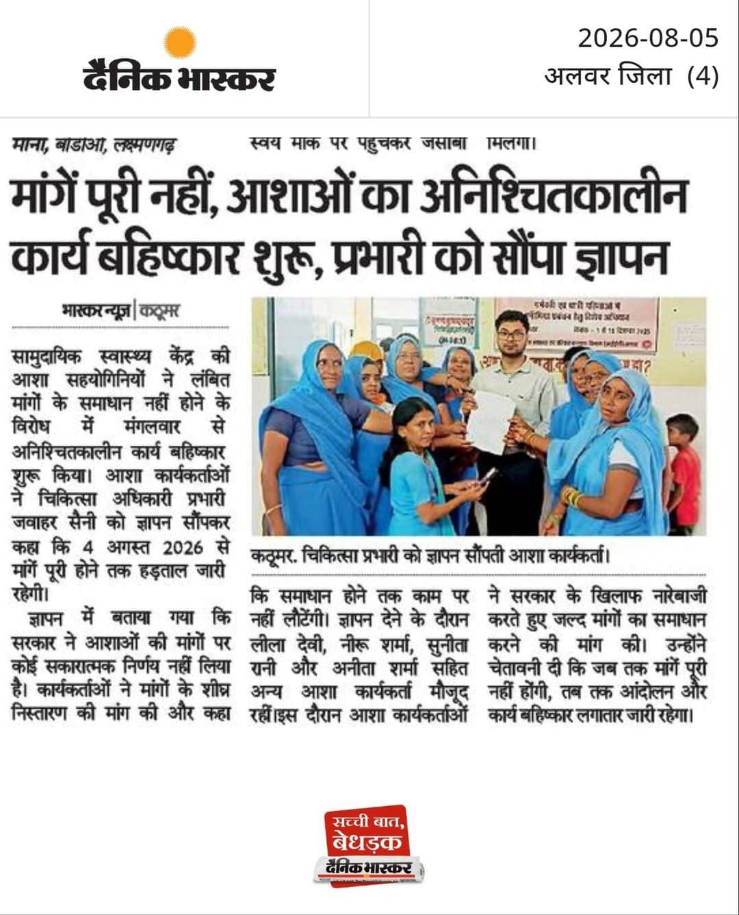 अपने क्षेत्र के समाचार, विज्ञापन, घटना, दुर्घटना व सार्वजनिक ग्रामीणों की परेशानी को समाचार हेतु अवगत कराने के लिए संपर्क करें 9928585958
*तहसील के सामने*
*"कार्यालय" दैनिक भास्कर* कठूमर
पत्रकार अशोक भारद्वाज*