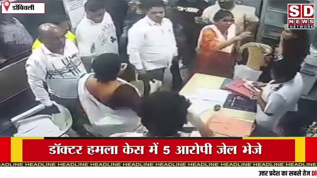 मुंबई डॉक्टर मामले में दोषियों पर कार्रवाई #मुंबई #मुंबई_क्राइम #मुंबई_लोकल #मुंबई_की_खबरें