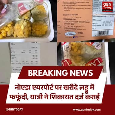नोएडा एयरपोर्ट पर खरीदे लड्डू में फफूंदी, यात्री ने शिकायत दर्ज कराई
#NoidaAirport #FoodSafety #GreaterNoida #Breaking