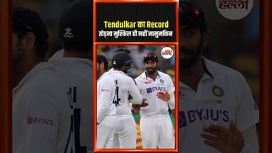 Sachin का रिकॉर्ड तोड़ना नामुमकिन! IND vs SL से पहले मचा हड़कंप #ShubmanGill #CricketRecords