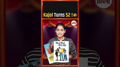 52 की हुईं Kajol! एवरग्रीन क्वीन का रॉयल अंदाज #Kajol #BollywoodQueen #BirthdaySpecial