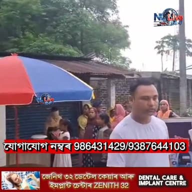 জন্মদিন,বিবাহ বাৰ্ষিকী উদযাপনৰ বাবে সামগ্ৰী তথা ঠাই বিচাৰি এতিয়া হাবাথুৰি খাব নালাগে ,
লীলাবাৰী বালিজানৰ চতকপুৰত মুকলি হ'ল N R Foodness নামৰ ব্যৱসায়িক প্ৰতিষ্ঠান ।
N R Foodness ৰ যোগাযোগ নম্বৰ হৈছে 986431429 /9387644103 ,