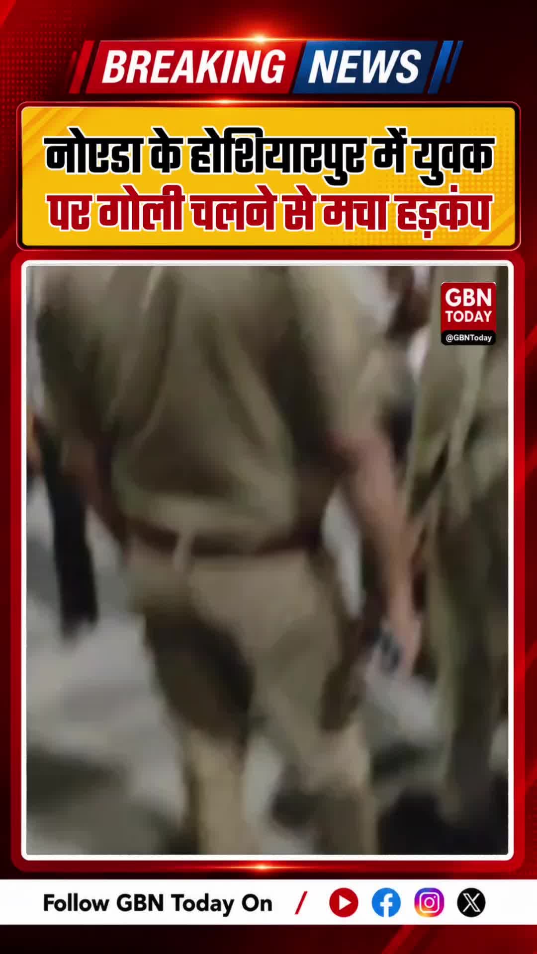 नोएडा के होशियारपुर गांव में गोलीबारी, युवक गंभीर रूप से घायल #Noida #Firing #Sector24 #CrimeNews