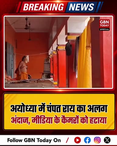 चंपत राय अयोध्या में दिखे, मीडिया के कैमरे हटाए #Ayodhya #ChampatRai #RamMandir #UPNews
