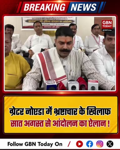 ग्रेटर नोएडा में भ्रष्टाचार के खिलाफ 7 अगस्त से आंदोलन #GreaterNoida #CorruptionFreeIndia #AugustAndolan #UPNews