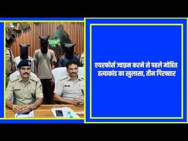 एयरफोर्स ज्वाइन करने से एक दिन पहले रची गई मौत की साजिश का पर्दाफाश #multai @mpnews_live