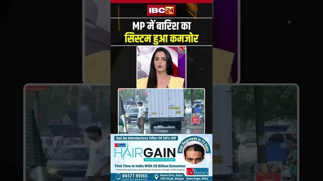MP Weather Update: MP में बारिश का सिस्टम हुआ कमजोर #Monsoon #ytshorts #youtubeshorts