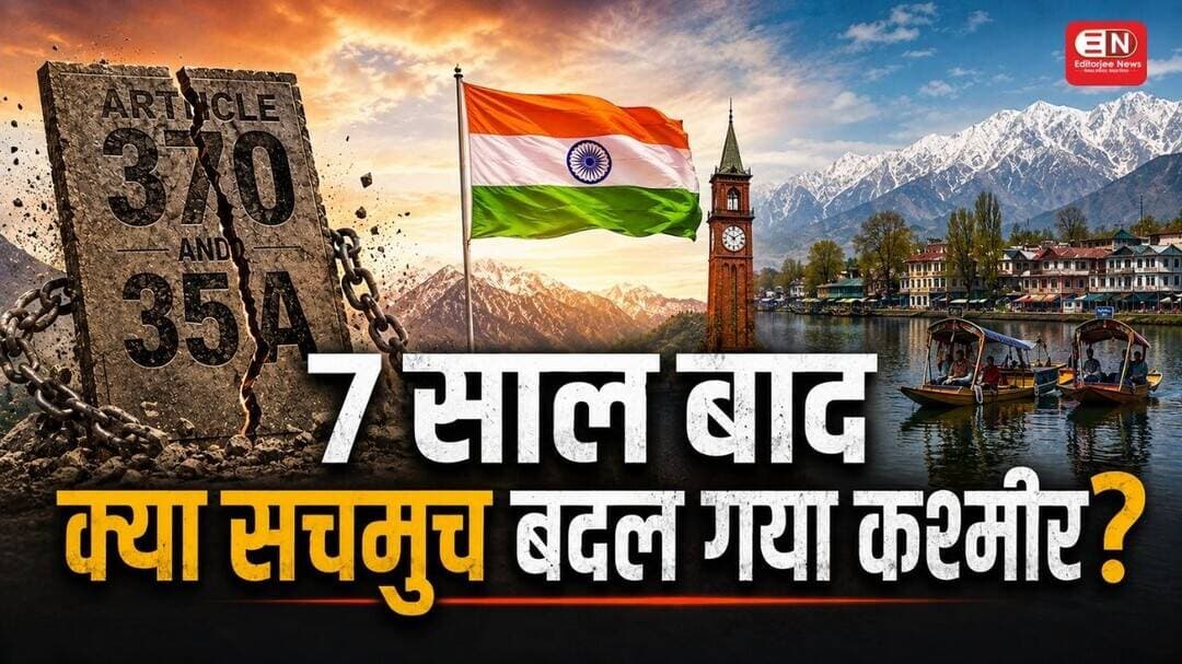 JAMMU KASHMIR में बदलाव की रफ्तार या अब भी बाकी हैं चुनौतियां? Article370 #Article370 #JammuKashmir