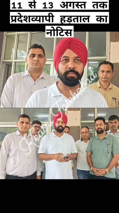 फतेहाबाद में कृषि डिस्कॉम और निजीकरण के विरोध में जेई लामबंद, 11 से 13 अगस्त तक प्रदेशव्यापी हड़ताल का नोटिस
#बिजली #जेई #फतेहाबाद