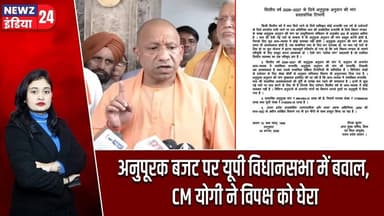 अनुपूरक बजट पर यूपी विधानसभा में बवाल, CM योगी ने विपक्ष को घेरा | #Yogi_Adityanath | UP Assembly