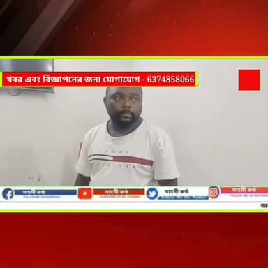 বিলোনিয়ায় আন্তর্জাতিক সীমান্ত থেকে গ্রেফতার ক্যামেরুনের নাগরিক পিটার্স মোল্লা,৩ দিনের পুলিশি রিমান্ড!