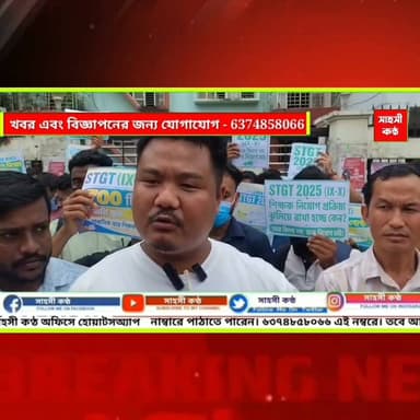 ফলাফল চার মাস অতিক্রান্ত হয়ে গেলেও এখনো পর্যন্ত ভেরিফিকেশন হচ্ছে না!কবে নাগাদ এই প্রক্রিয়া সম্পন্ন করা হবে তা জানার জন্যই বুধবার টি আর বি টির চেয়ারম্যানের কাছে ডেপুটেশন দিতে এসটি জিটি পরীক্ষায় উত্তির্নরা।। অতিসত্বর মেধা তালিকা প্রকাশ করার দাবি তুলেছেন তারা।।