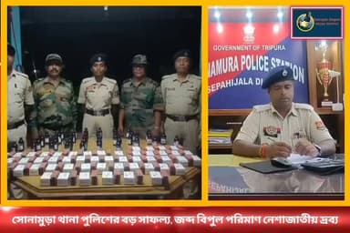 সোনামুড়া থানা পুলিশের বড় সাফল্য, জব্দ করা হয় বিপুল পরিমাণ নেশা সামগ্রী।।