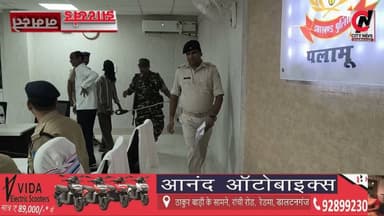 अवैध हथियार के साथ एक गिरफ्तार, एक विधि-विरुद्ध किशोर निरुद्ध
#jharkhand #viralreelsfacebook #JharkhandPolice #followerseveryone #vairal #ranchijharkhand See less# #army #insta #love #instagood #foji #instagram #viral #like #foryou #follow# #jharkhand #jharkhandnews #palamu #brekingnews #hospital#pulice#palamu#pulicenilamit #mediningarachunaw #nmratatripathy #meyou #daltonganj #jharkhand #daltonganj
https://www.youtube.com/@citynewspalamuu
https://www.instagram.com/citynewsjharkhand/
https://www.facebook.com/profile.php?id=100064029607539
https://www.facebook.com/vikas.sinha.1460/