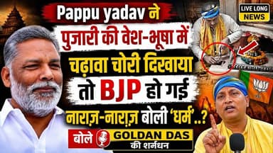 #goldandas बोले #pappuyadav के समर्थक में किसी माईक लाल में धम है तो..? #bjp