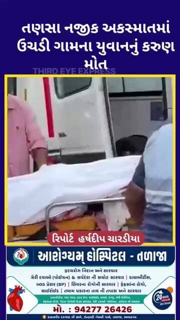 તણસા નજીક અકસ્માતમાં ઉચડી ગામના યુવાનનું કરુણ મોત