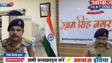 रुद्रपुर में 5 हजार रूपये के लिए हुई थी अनिल की ह#त्या, एसएसपी ने किया खुला#सा
#Uttrakhandpolice #dgputtarakhand #USNagarPolice
