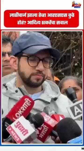 लाठीचार्ज झाला तेव्हा आरएसएस कुठे होतं? आदित्य ठाकरेंचा सवाल