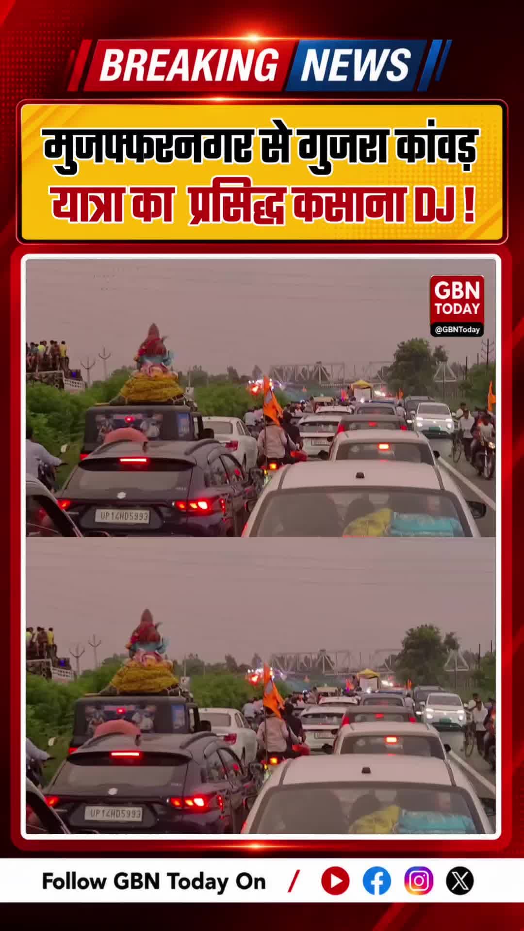 मुजफ्फरनगर में 'कसाना डीजे' देखने उमड़ी भीड़, हाईवे पर लगा जाम #KanwarYatra #Muzaffarnagar #TrafficJam #UttarPradesh