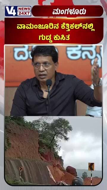 ವಾಮಂಜೂರಿನ ಕೆತ್ತಿಕಲ್ನಲ್ಲಿ ಗುಡ್ಡ ಕುಸಿತ; ಶಾಶ್ವತ ಪರಿಹಾರಕ್ಕೆ ಕೇಂದ್ರ ಹಾಗೂ ರಾಜ್ಯ ಸಚಿವರಿಗೆ ಪತ್ರ