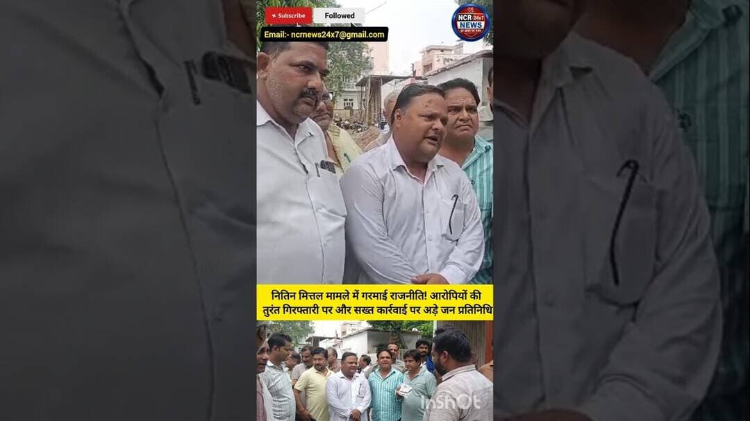 नितिन मित्तल केस: मोदीनगर थाने में भारी हंगामा, तुरंत गिरफ्तारी की मांग! 🔥#modinagarnews