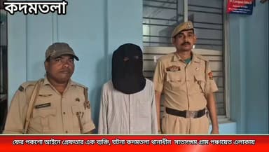 নাবালিকা অপ*হ*র*ণ ও ধ*র্ষ*ণ অভিযোগে গ্রেফতার অভিযুক্ত *!
#newsgupdate #foryouシ #engagement #nonfollowers