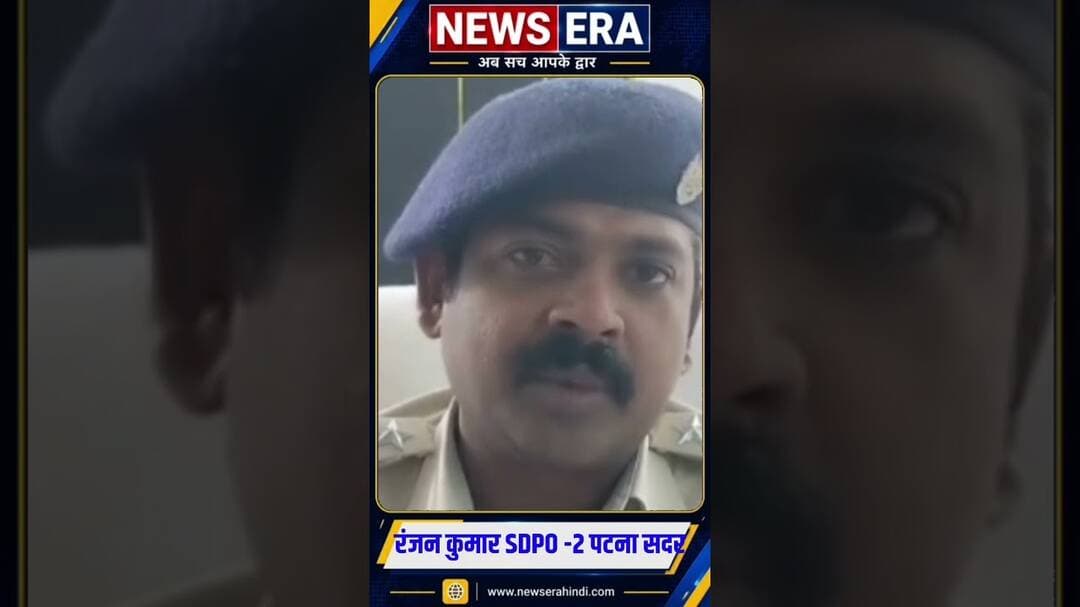 भीड़ के हत्थे चढ़े अपराधी एक की मौत #newsera #patnapolice #brekingnews #patnanews #parsaps