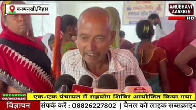 बनमनखी में लगा सहयोग शिविर लोग यह क्या शिकायत कर बैठे #Banmankhi #sahyogshivir #purniabihar #viral