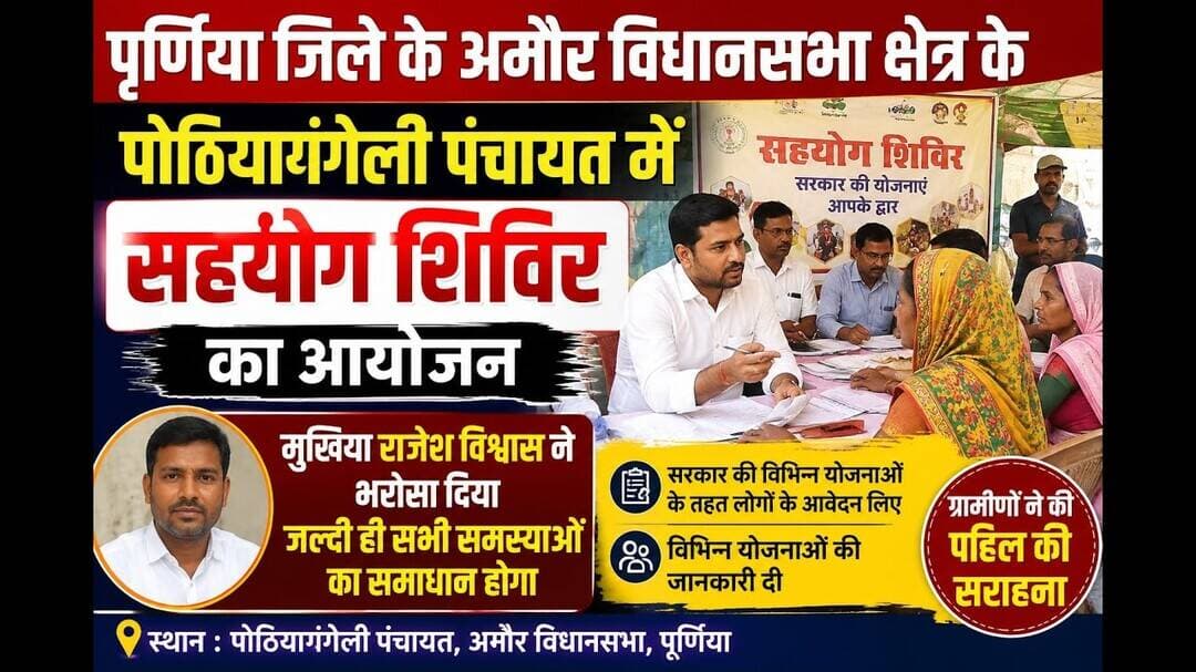 पूर्णिया के इस गांव के सहयोग शिविर में लोग क्यों भडके #purniabihar #SahyogShivir #viral #Panchayat