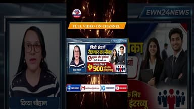 कांगड़ा में रोजगार का मौका...#kangra #JobAlert #ewn24news #choiceofhimachal