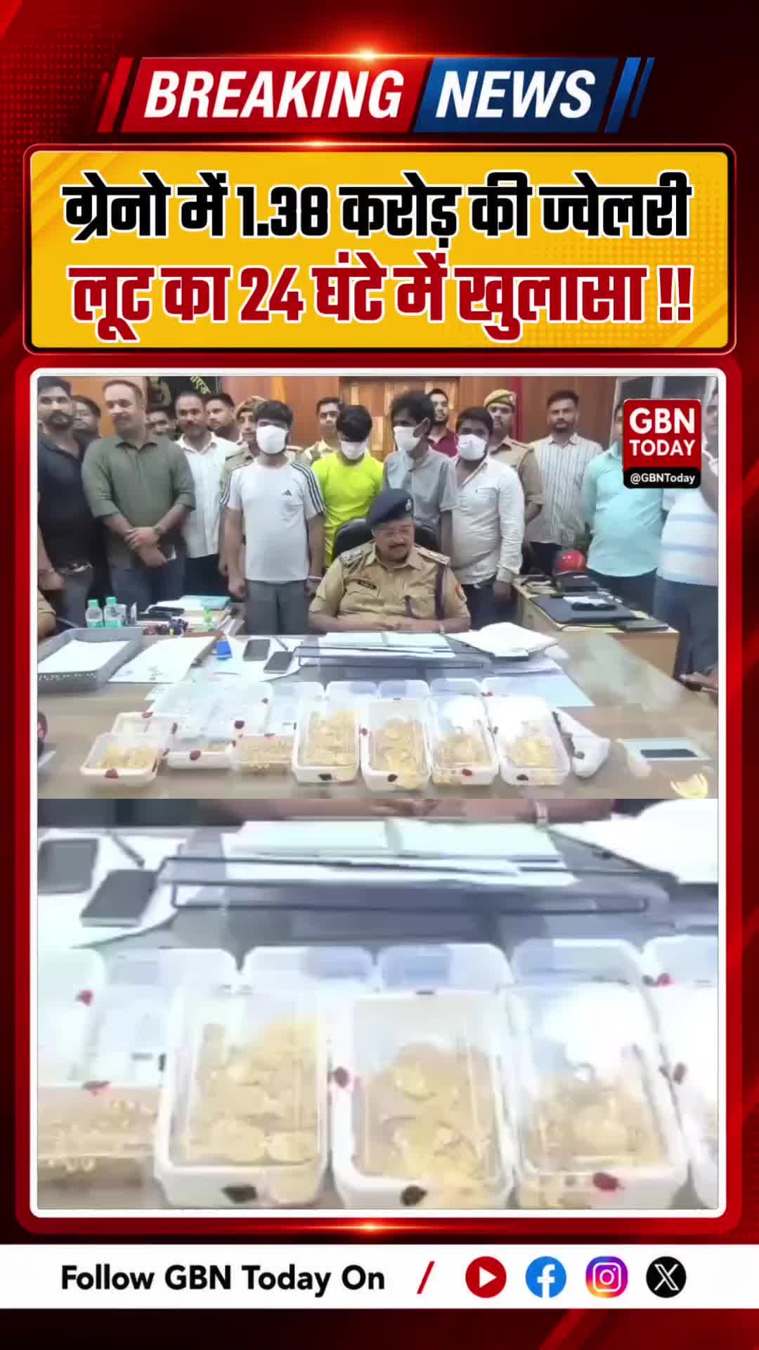 ग्रेटर नोएडा में 1.38 करोड़ की ज्वेलरी लूट का खुलासा, 5 गिरफ्तार #GreaterNoida #NoidaPolice #JewelleryLoot #UPPolice