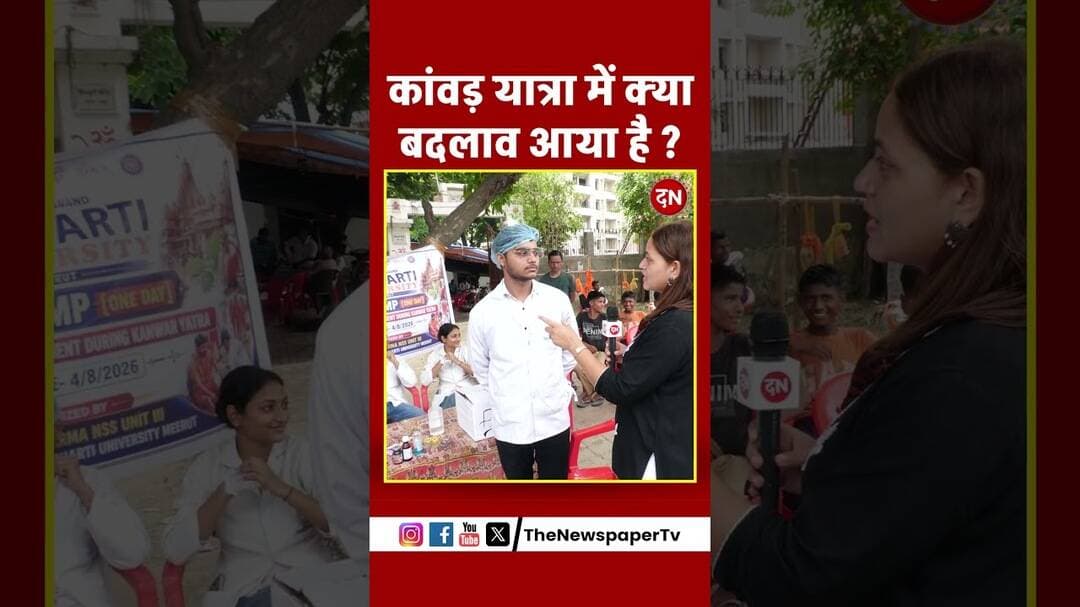 कांवड़ यात्रा में क्या बदलाव आया है #kanwaryatra #kanwar #sawan #shiva #bhole #yogi