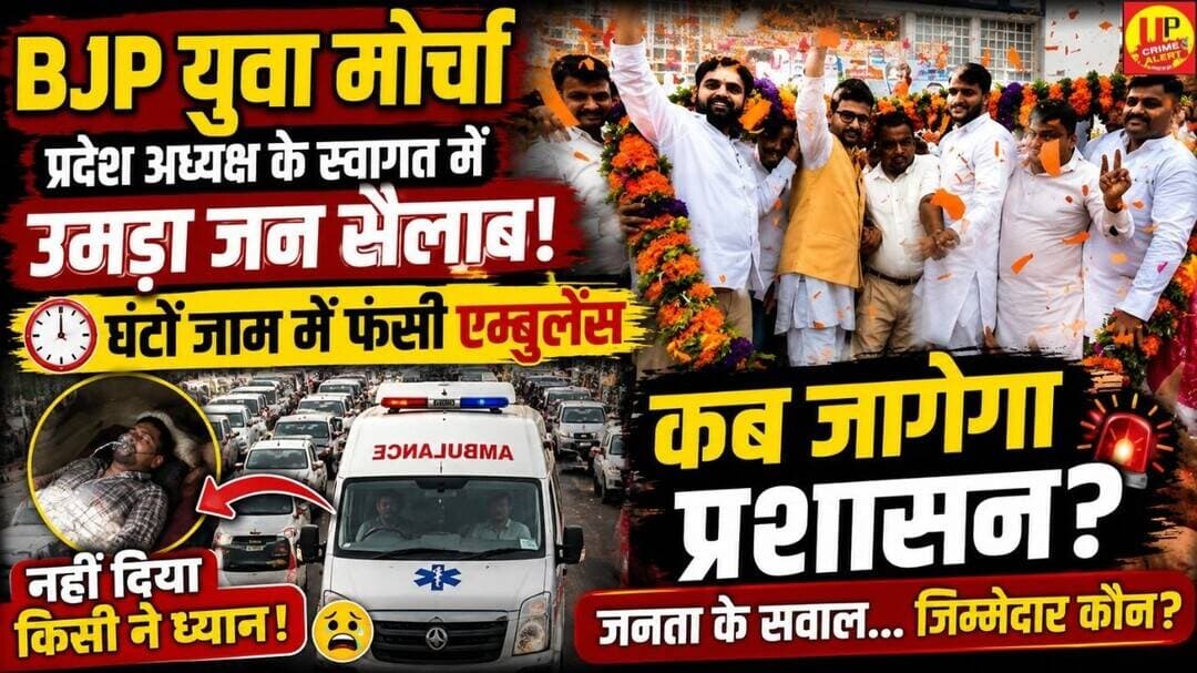 BJP युवा मोर्चा प्रदेश अध्यक्ष के स्वागत में उमड़ा जन सैलाब,रेंगते रहे वाहन,घंटों लगा जाम#kanpurnews