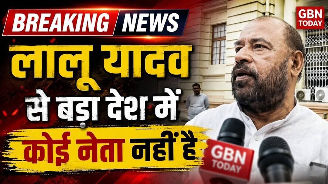 साधू यादव का बयान: लालू से बड़ा कोई नेता नहीं #LaluYadav #SadhuYadav #RJD #BiharPolitics