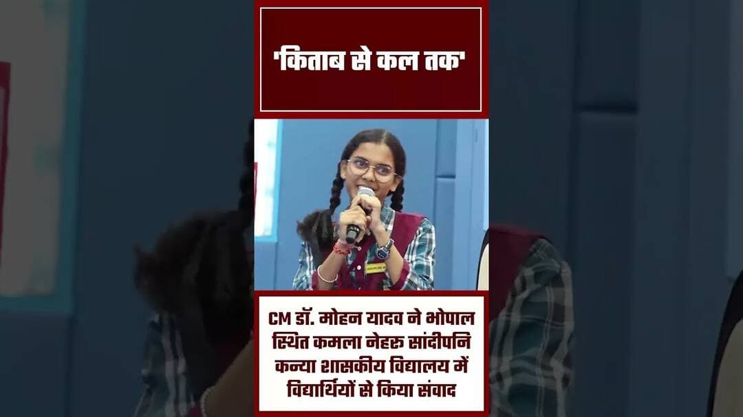 #drmohanyadav #bhopalnews #trendingshorts #viralshorts #students