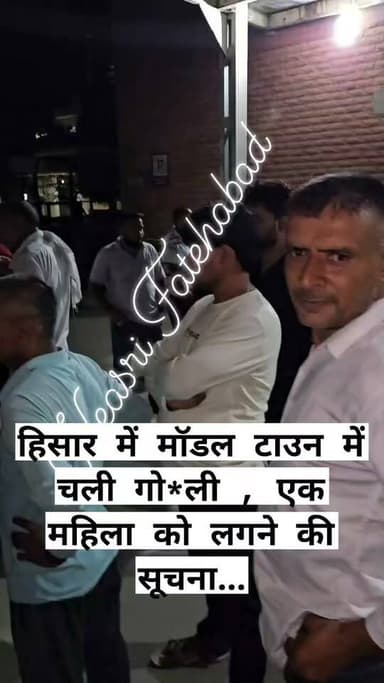 हिसार में मॉडल टाउन में चली गो*ली , एक महिला को लगने की सूचना....महिला जिंदल में दाखिल...
#पुलिस #Fatehabad #वायरल
