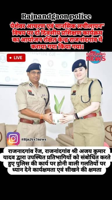 राजनांदगांव पुलिस पुलिस महानिरीक्षक राजनादगांव रेंज, राजनांदगांव श्री अजय कुमार यादव के मार्गदर्शन #viral #rajnandgaon #chhattisgarh #trending #rajnandgaoncity