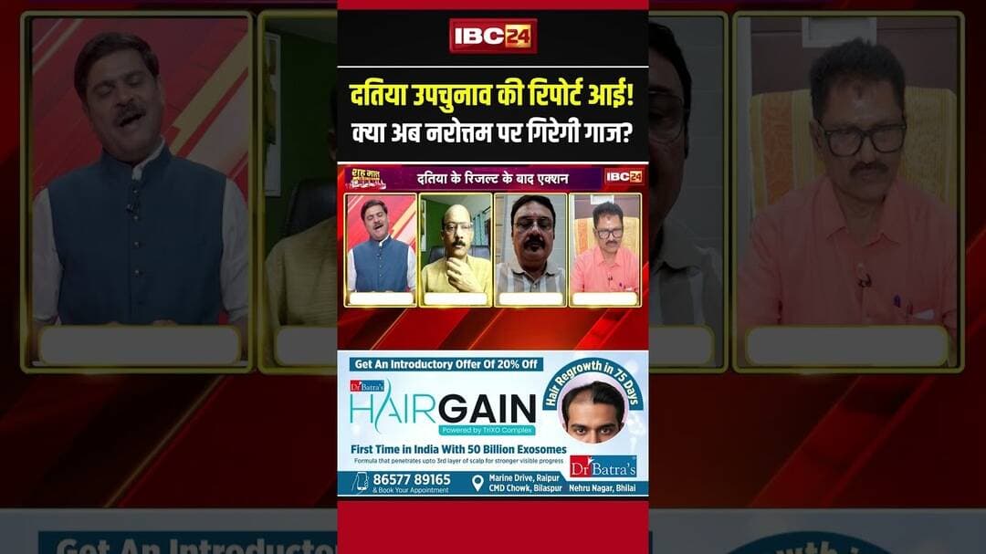दतिया उपचुनाव की रिपोर्ट आई! क्या अब Narottam Mishra पर गिरेगी गाज? #datiabyelection #mppolitics