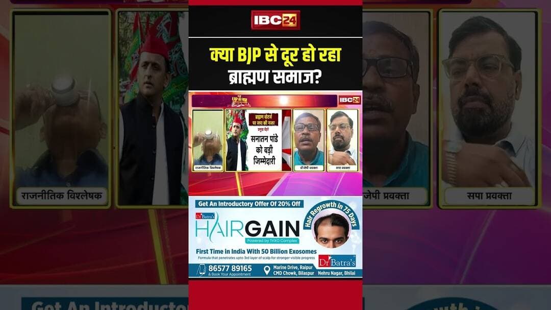 क्या BJP से दूर हो रहा ब्राह्मण समाज? #uppolitics #brahminvotebank #bjp #upnews #politicaldebate
