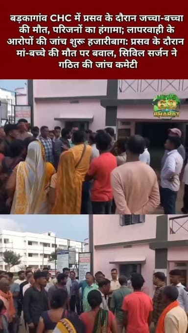 डॉक्टर पर उठ रहा है सवाल।
#hilights #public #jharkhand #reals #breakingnews