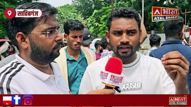 #JPSC-#JSSC में कथित धांधली के विरोध में साहिबगंज में छात्रों का प्रदर्शन | सरकार के खिलाफ नारेबाजी