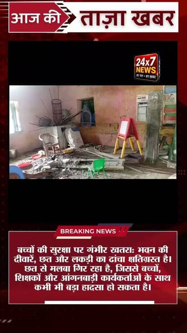 ⚠️ अल्मोड़ा: जर्जर स्कूल भवन में पढ़ने को मजबूर बच्चे, ग्रामीणों ने जताया हादसे का डर