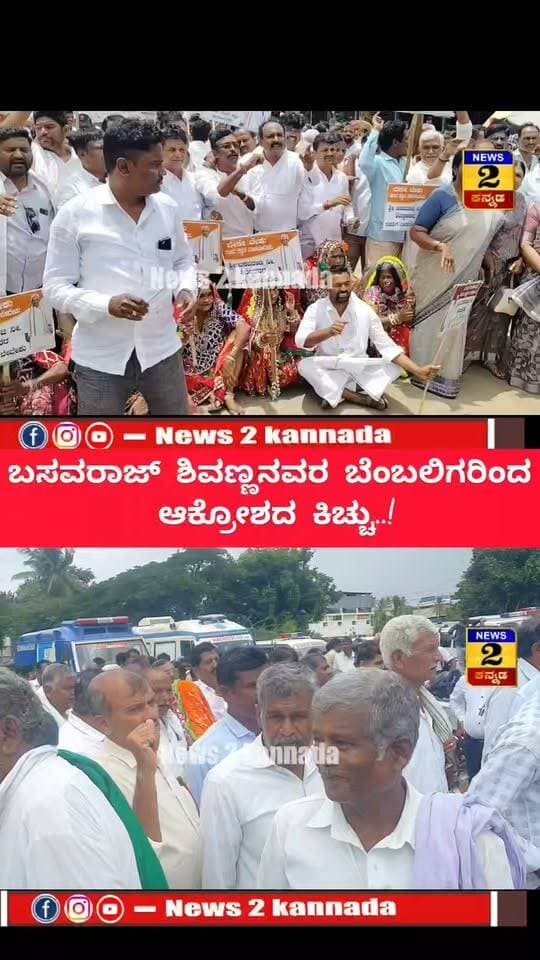ಸಚಿವ ಸ್ಥಾನ ಕೈ ತಪ್ಪಿದ ಹಿನ್ನೆಲೆ ಬಸವರಾಜ್ ಶಿವಣ್ಣನವರ ಬೆಂಬಲಿಗರಿಂದ ಬೃಹತ್ ಪ್ರತಿಭಟನೆ..! | News 2 Kannada
#haveri #ಹಾವೇರಿ #basavarajshivannanavar #byadgi #byadgiMLA #protest #congressgovernment #DKShivakumar #siddaramiaha #breakingnewstoday #news2kannada #KannadaNewsChannel