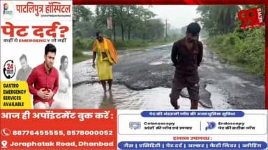 #बलियापुर–#धनबाद #मुख्य #मार्ग की #बदहाली पर #अनोखा #विरोध, #जेएलकेएम #नेता #आशीष महतो ने# किया #गड्ढों का #विधिवत #पूजन