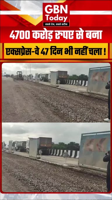 उद्घाटन के दो हफ्ते बाद ही लखनऊ-कानपुर एक्सप्रेसवे में दरारें
#LucknowKanpurExpressway #UttarPradesh #RajnathSingh