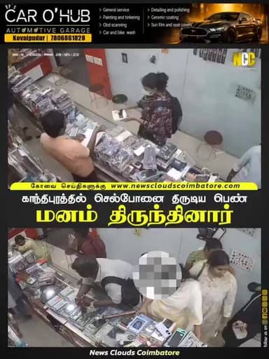 கோவையில் ஐபோனை திருடி விட்டு மாயமான இளம் பெண், அந்த செல்போனை திரும்ப ஒப்படைத்தார்