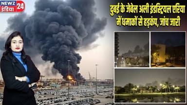 दुबई के जेबेल अली इंडस्ट्रियल एरिया में धमाकों से हड़कंप, जांच जारी | #dubai | Jebel Ali | UAE |